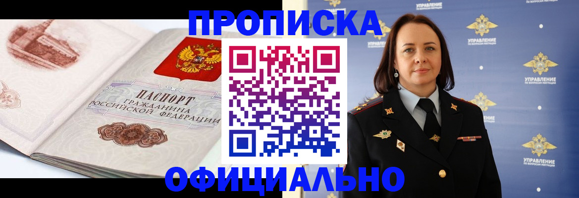 прописка от собственника в Октябрьском